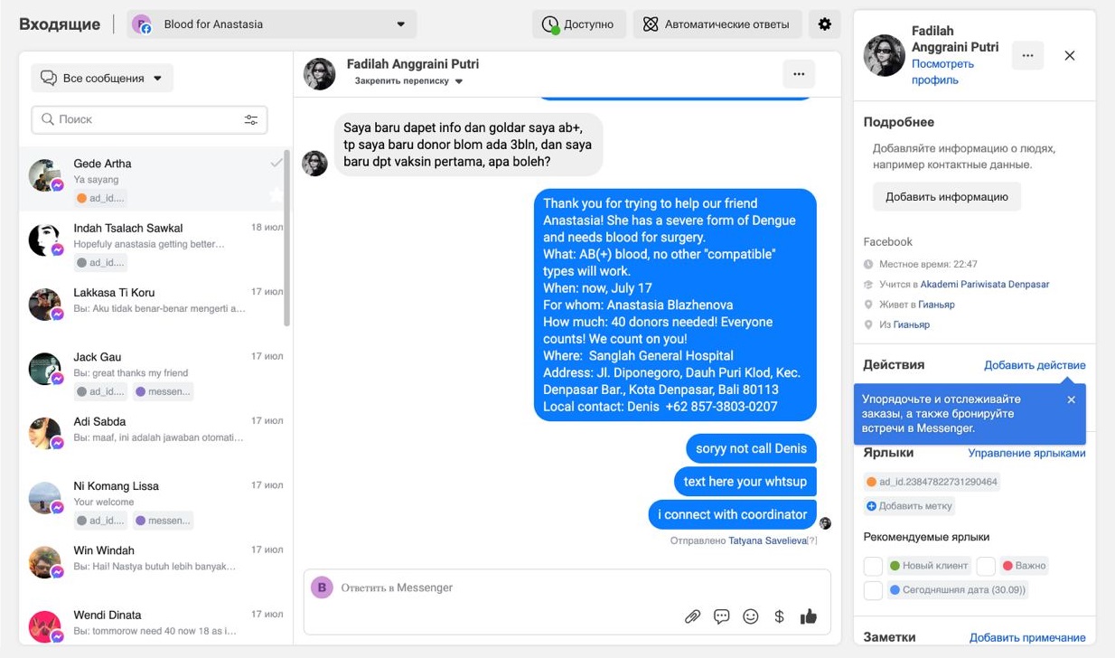 Личные сообщения группы поиска доноров Насти, куда писали пользователи, увидевшие рекламу