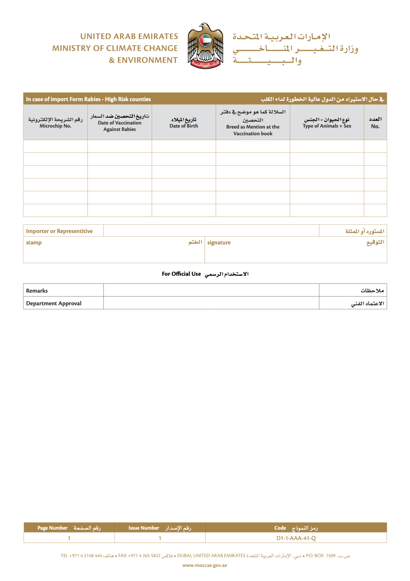 Так выглядит анкета на выдачу разрешения на ввоз животных в ОАЭ. Источник: moccae.gov.ae