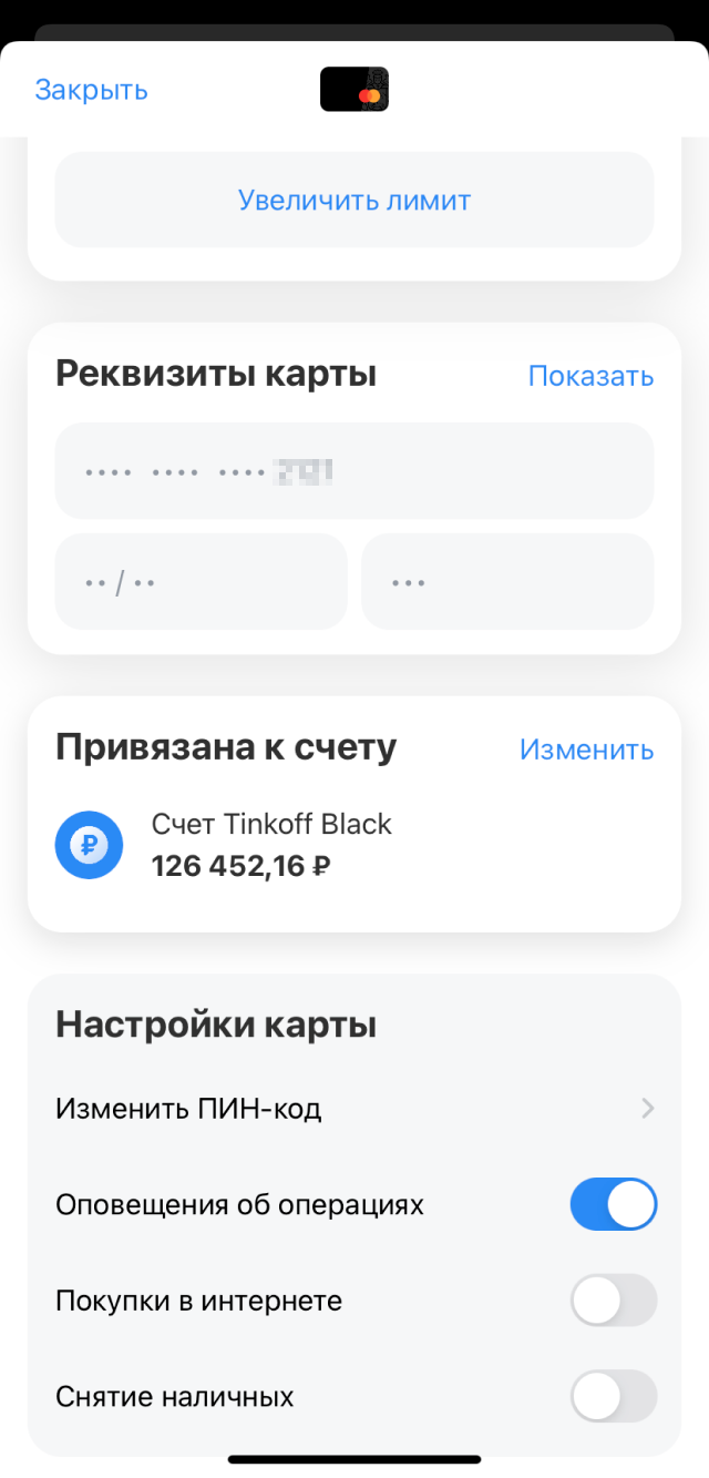 Если что-то пойдет не так, вы сможете в любой момент запретить снимать деньги с карты. В приложении Т⁠-⁠Банка нажмите на дополнительную карту → пролистайте экран до раздела «Настройки карты» → «Снятие наличных»