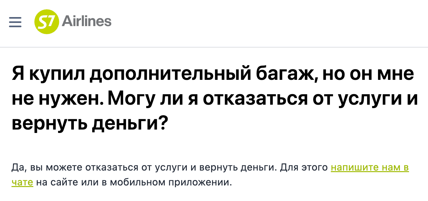 S7 тоже подтверждает, что возврат возможен. Чтобы его оформить, заполняют заявление на сайте или в мобильном приложении. Источник: helpcenter.s7.ru