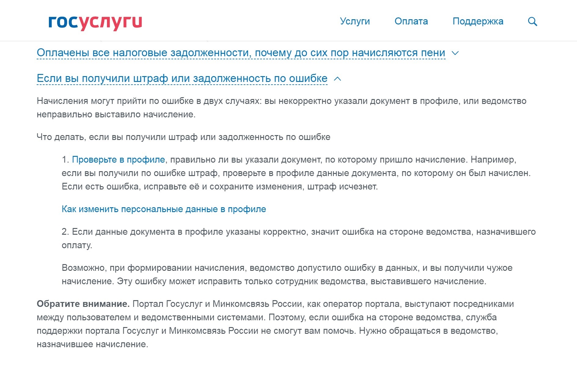 Когда я введу данные своего водительского удостоверения, штрафы будут проверять по нему и я перестану видеть долги ГИБДД своего двойника