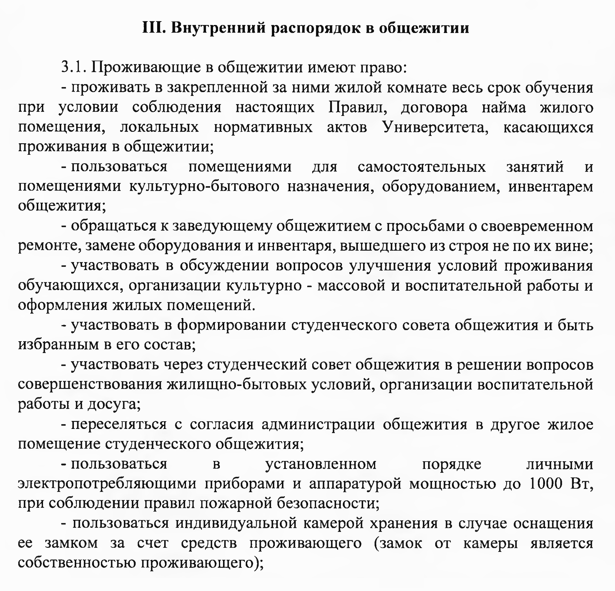 В правилах внутреннего распорядка студенческого общежития МГЮА им. О. Е. Кутафина указано, что студенты вправе проживать в общежитии весь срок обучения. Источник: msal.ru