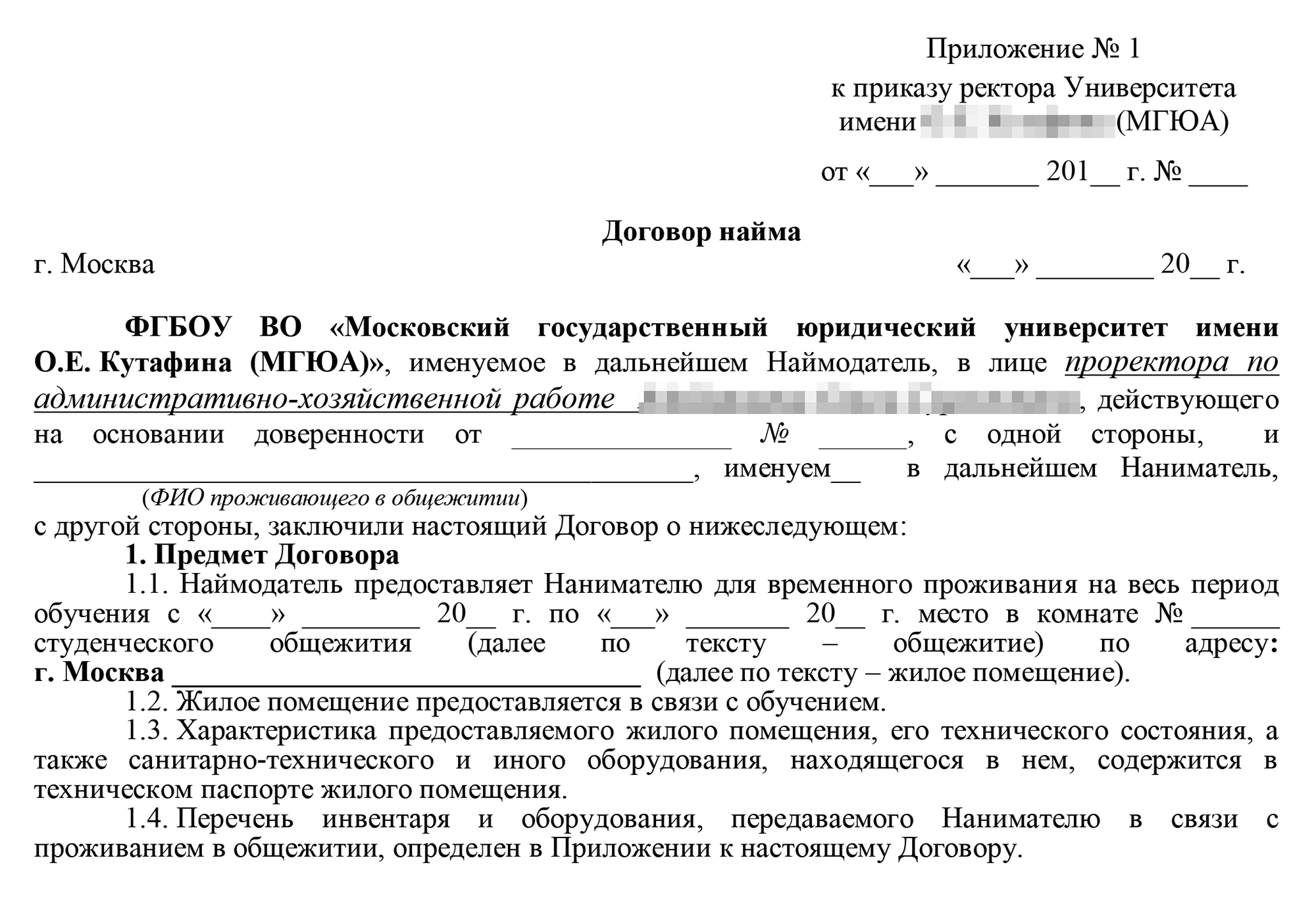 В типовой форме договора прописано, что место выделяют на все время обучения. Ограничений на проживание летом нет. Если в договоре указан полный период обучения, студенты МГЮА вправе жить в общежитии и в каникулы. Источник: msal.ru