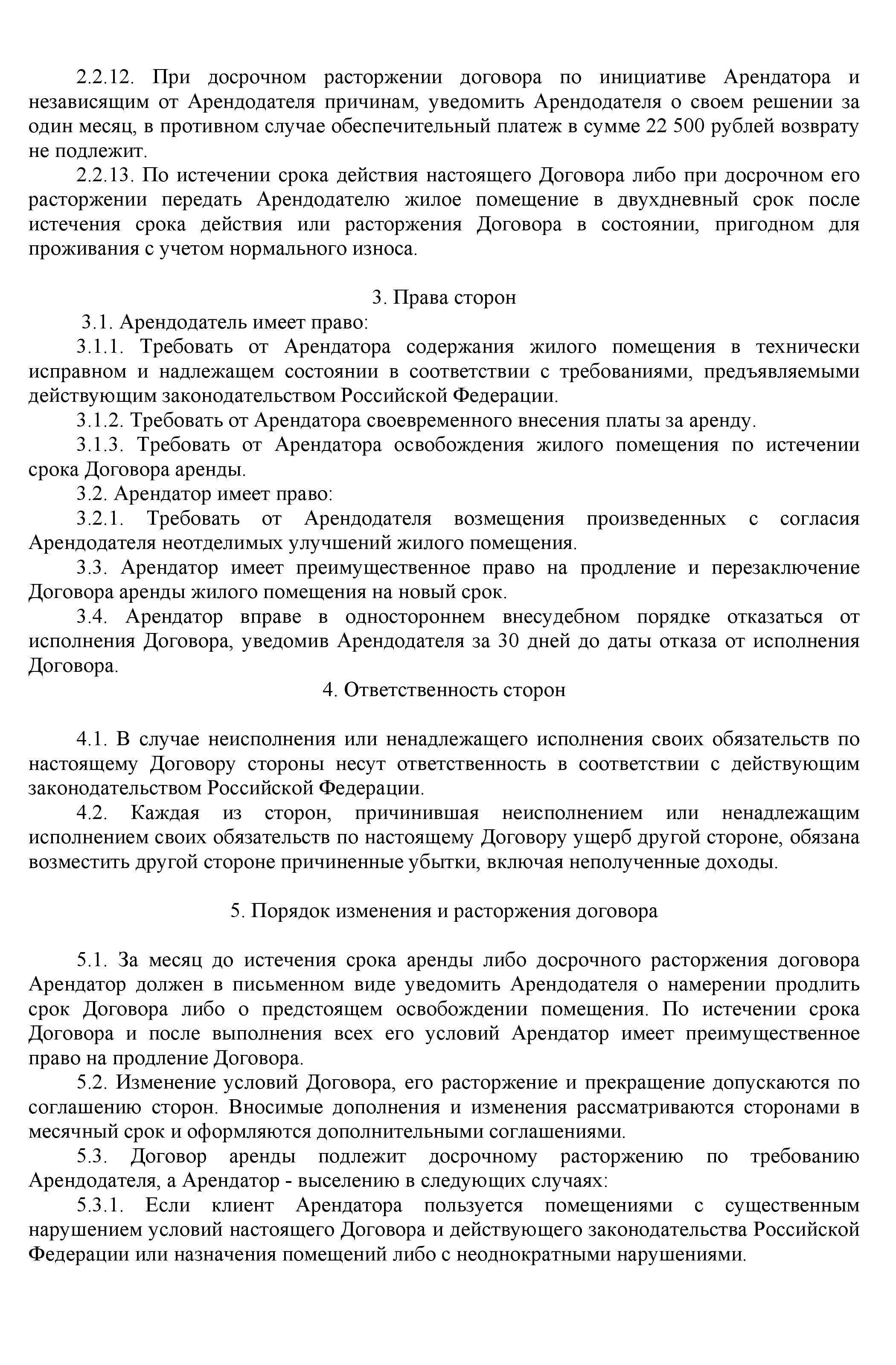 Стандартный договор аренды, который я адаптировала для сотрудничества с юрлицом