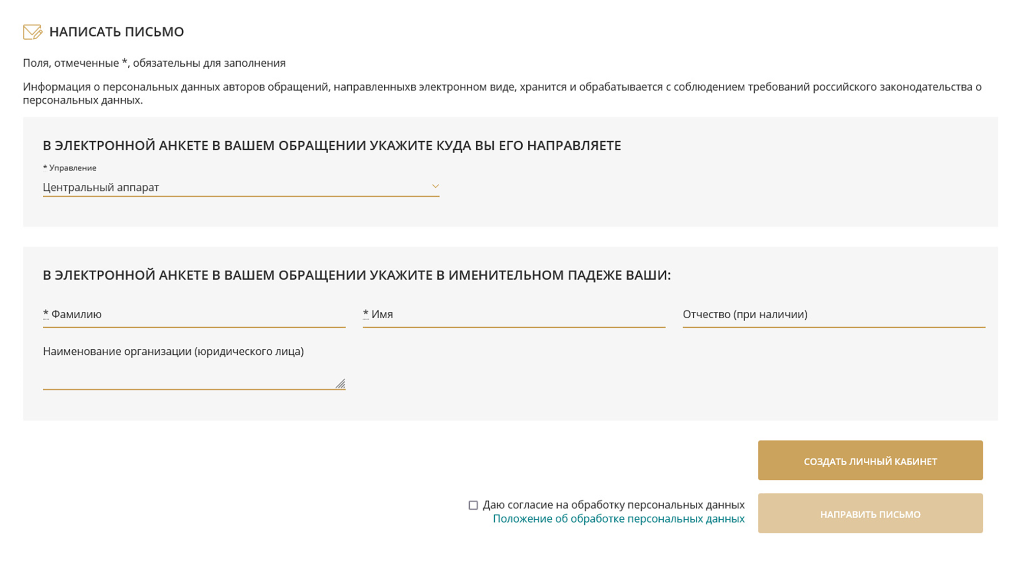 Такую форму заполняют на сайте ФАС, когда подают обращение в ведомство