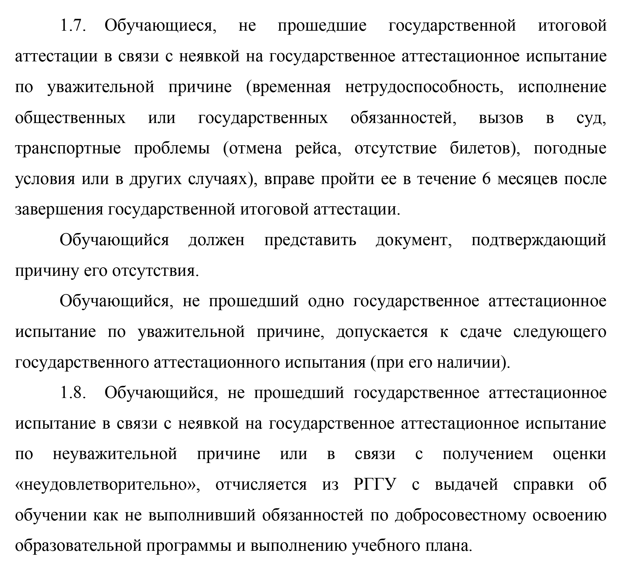 РГГУ прописывает основания для переноса сроков ГИА и указывает возможные уважительные причины для сдачи в другое время. Источник: www2.rsuh.ru