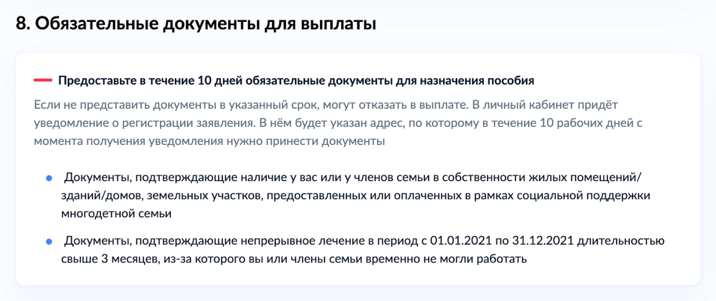 В этом разделе у каждого будет свой список документов. Он формируется после внесения всех сведений. Если список пустой, все ваши данные проверят автоматически