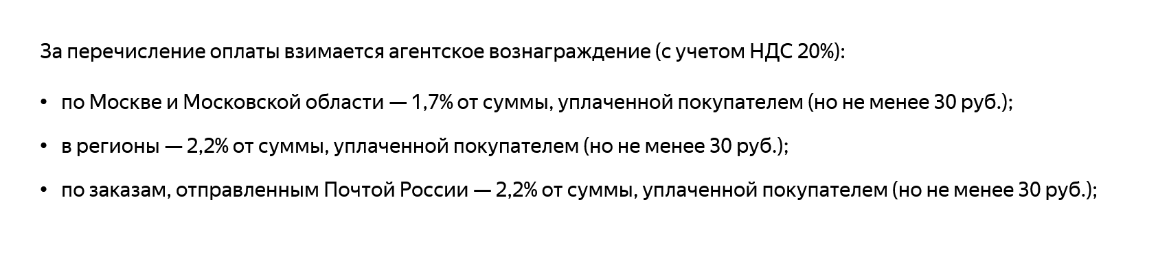 «Яндекс-доставка» обещает перечислить деньги на следующий день после оплаты покупателем