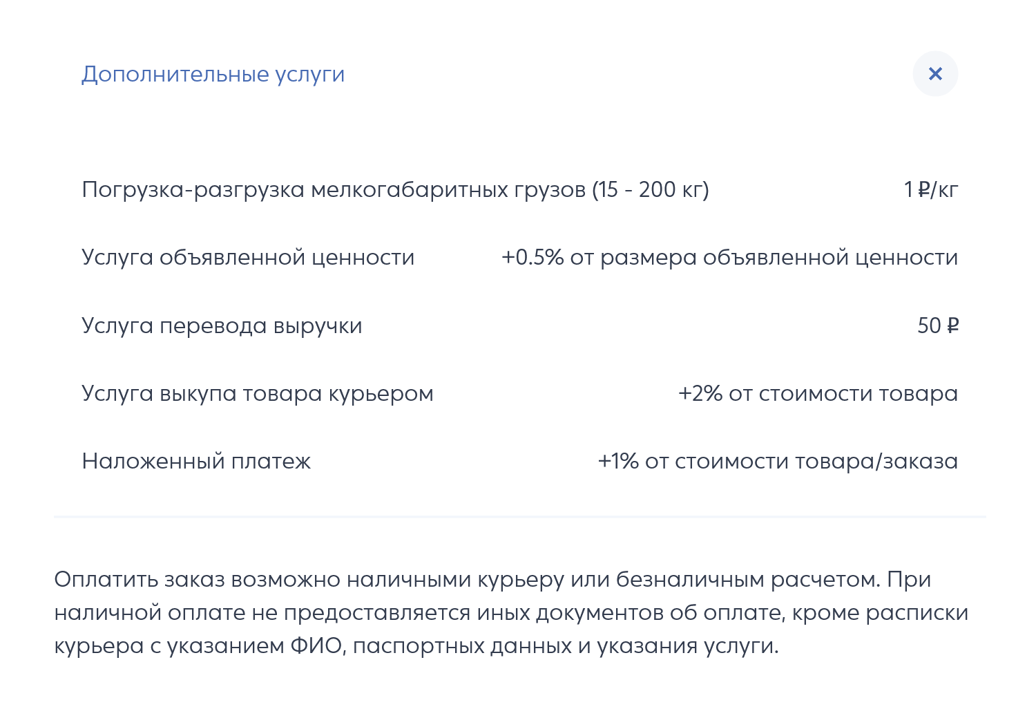 За оплату картой «Достависта» берет 1% от стоимости товара