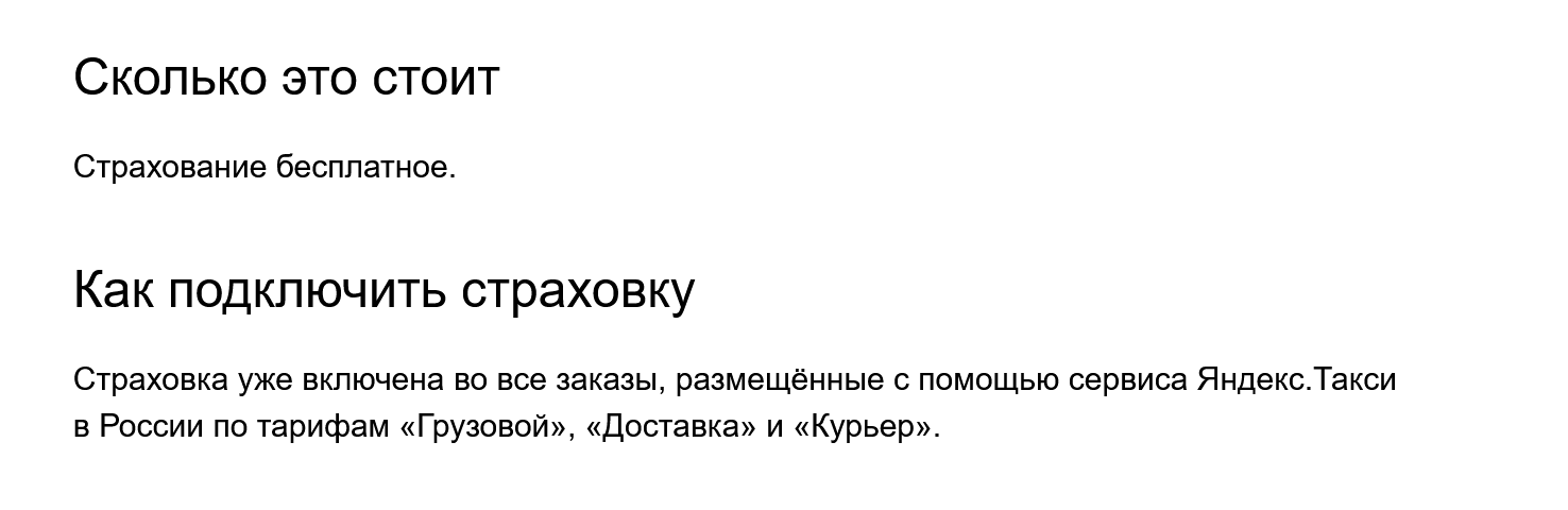 У «Яндекса» страховка бесплатная и входит в сервис