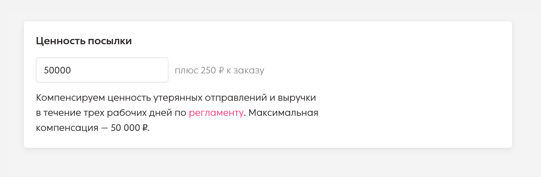 Сервис «Достависта» готов компенсировать максимум 50 000 ₽, если с грузом что⁠-⁠то случится. Возить грузы дороже с помощью этого сервиса опасно