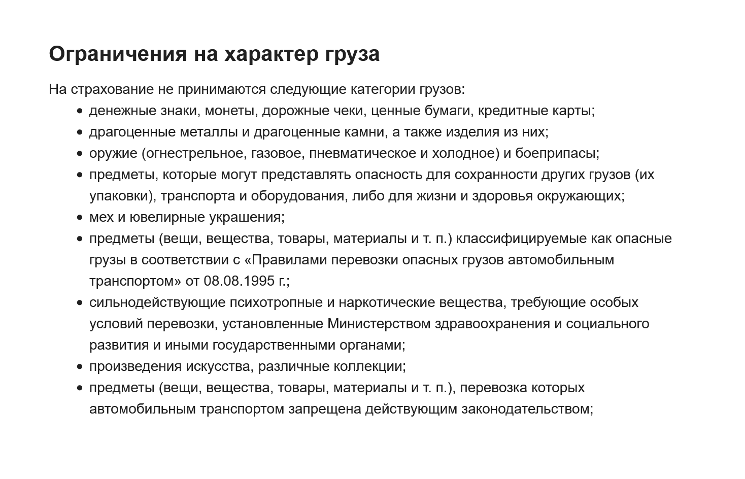 «Деловые линии» не страхуют 9 категорий грузов. В их числе ювелирные украшения и произведения искусства