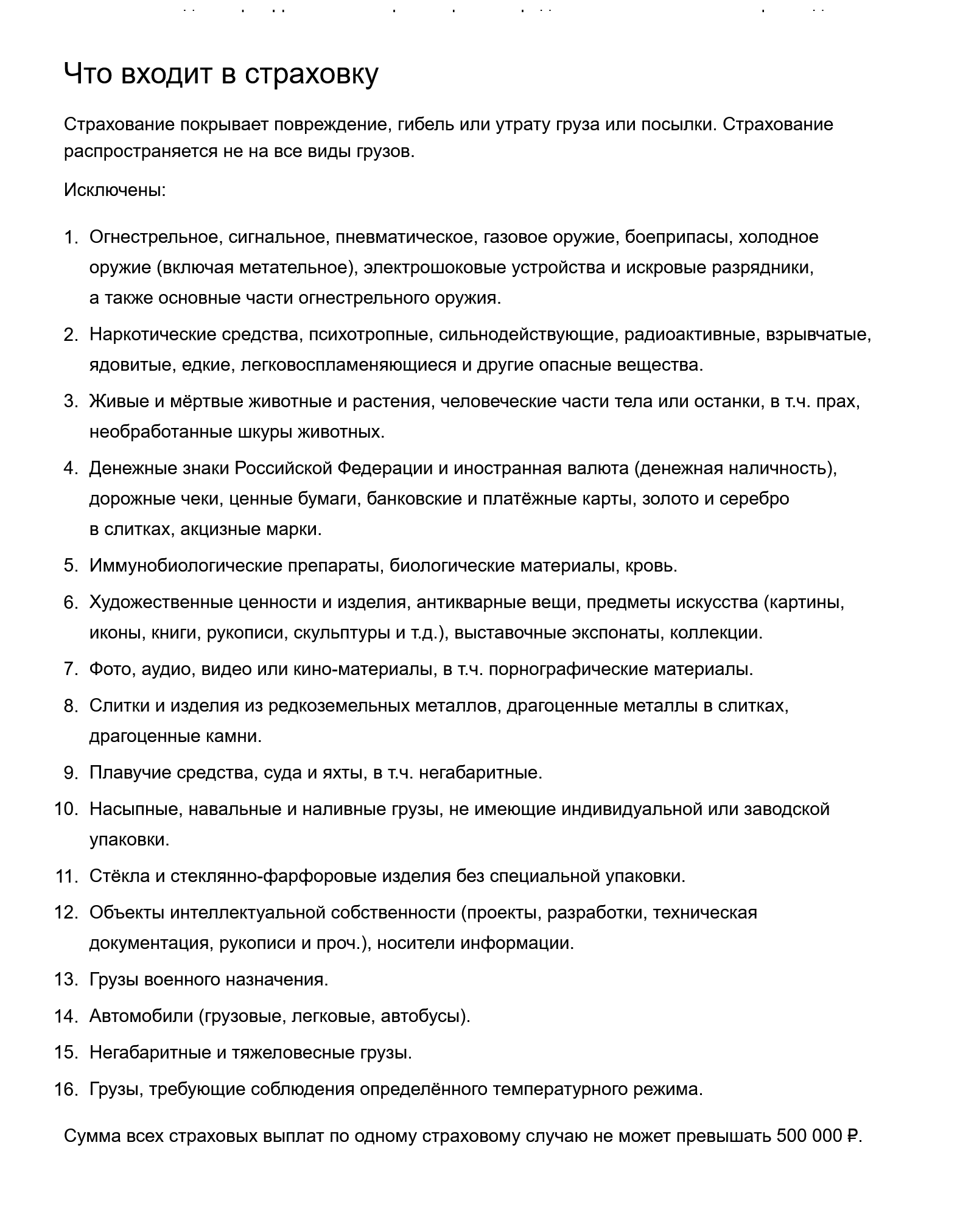 «Яндекс» не страхует 16 категорий товаров. В том числе цветы и стеклянные изделия