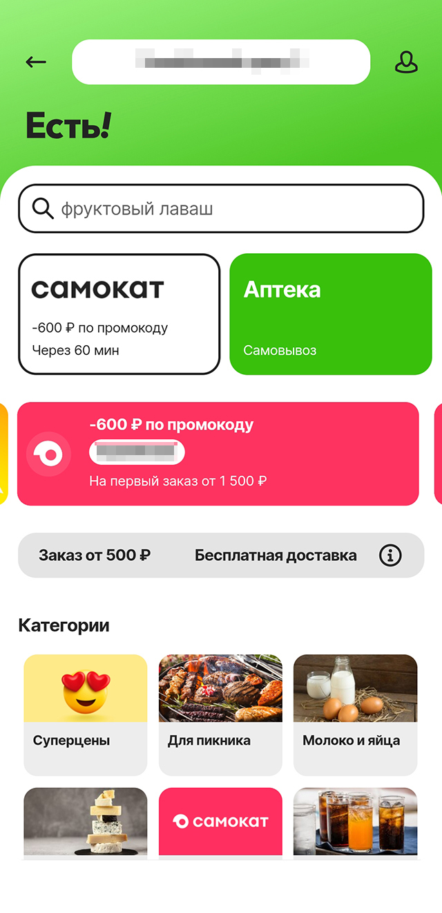 Это баннеры на «Алиэкспрессе». Сейчас там можно получить скидку 600 ₽ на заказ от 1500 ₽ в «Самокате»