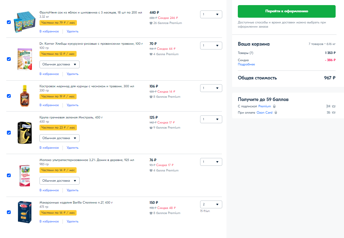 В корзине «Озона» сразу видно, сколько баллов вернется благодаря подписке