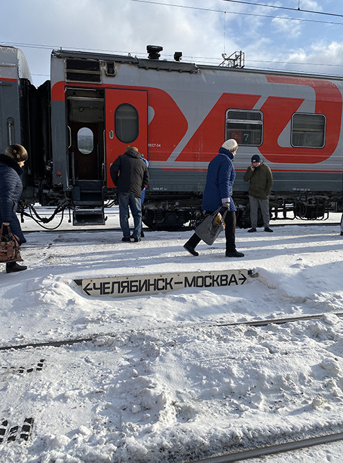 Поезд Челябинск — Москва