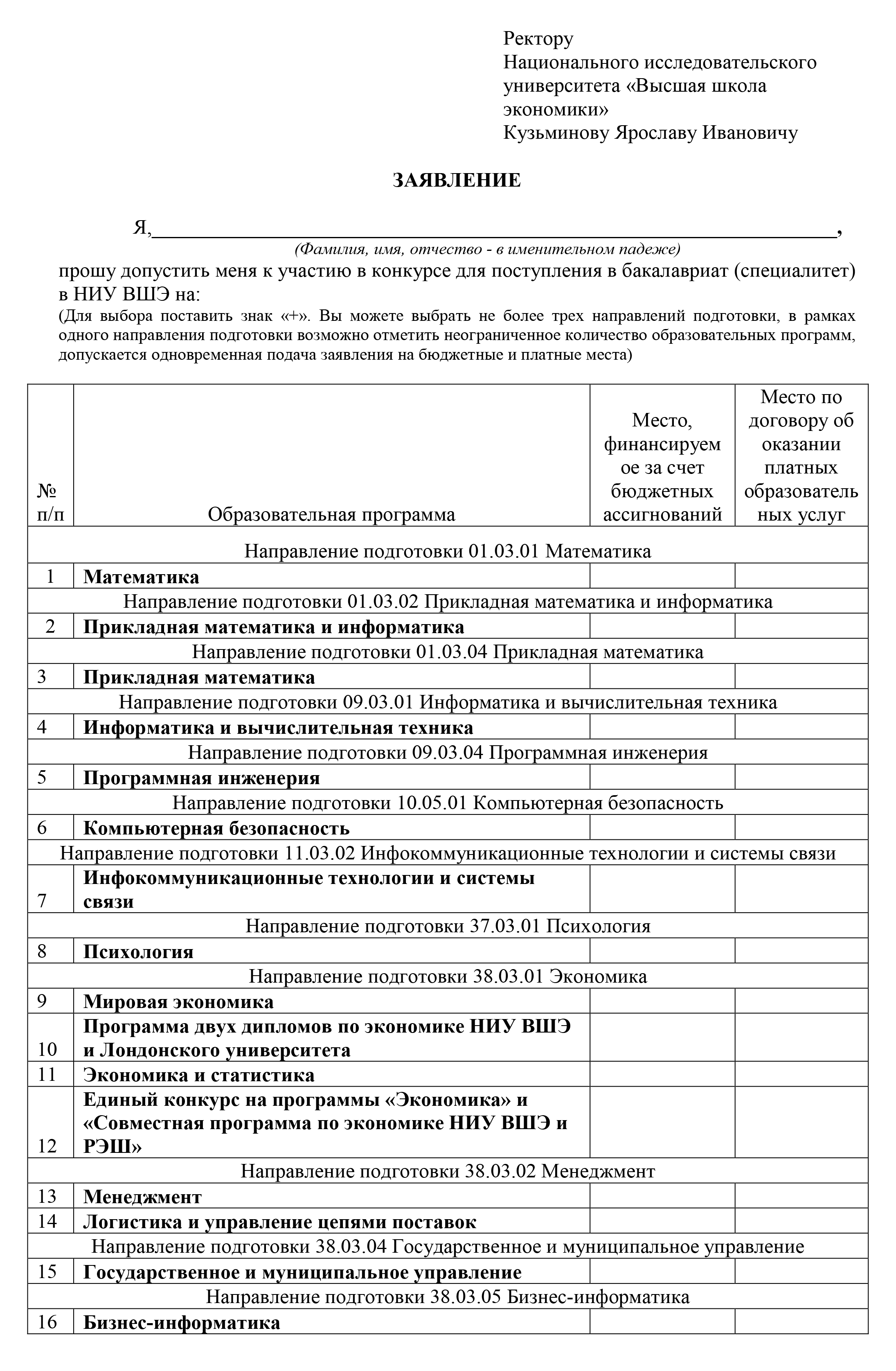 В заявлении о приеме можно указать индивидуальные достижения, в том числе победы на олимпиадах. Однако поступить на программу двойного диплома без вступительных испытаний не получится даже у победителей Всероса. Источник: hse.ru