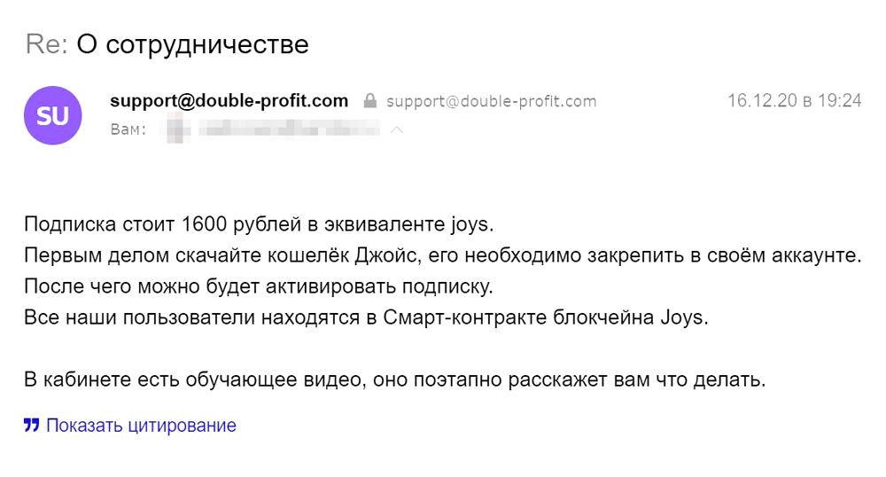 Членство стоит 1600 ₽. На эту сумму нужно приобрести Joys, криптовалюту проекта. Все расчеты только в ней