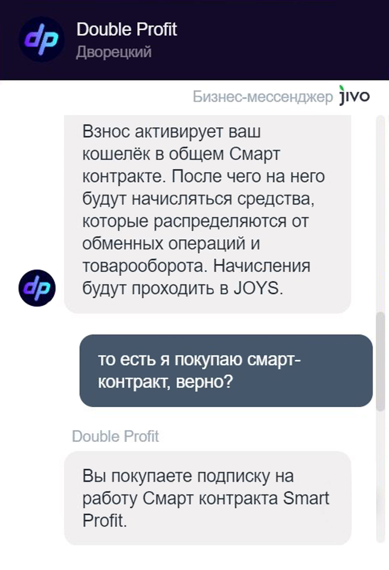 После оплаты я получу подписку на работу «смарт-контракта» — схемы, которая, по утверждению авторов проекта, и приносит клиентам астрономический доход