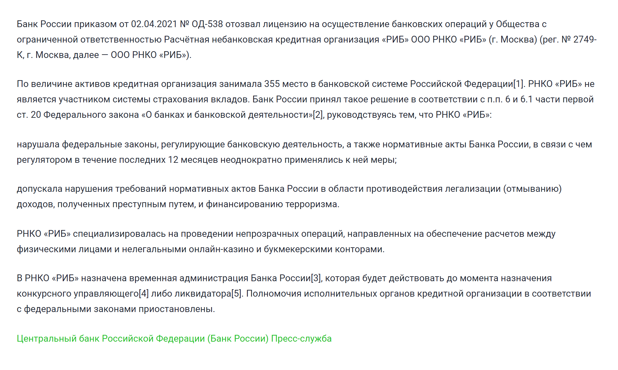 Кроме того, 2 апреля 2021 года ЦБ отозвал банковскую лицензию у РНКО «РИБ». Непонятно, через кого «Дабл⁠-⁠профит» работает теперь