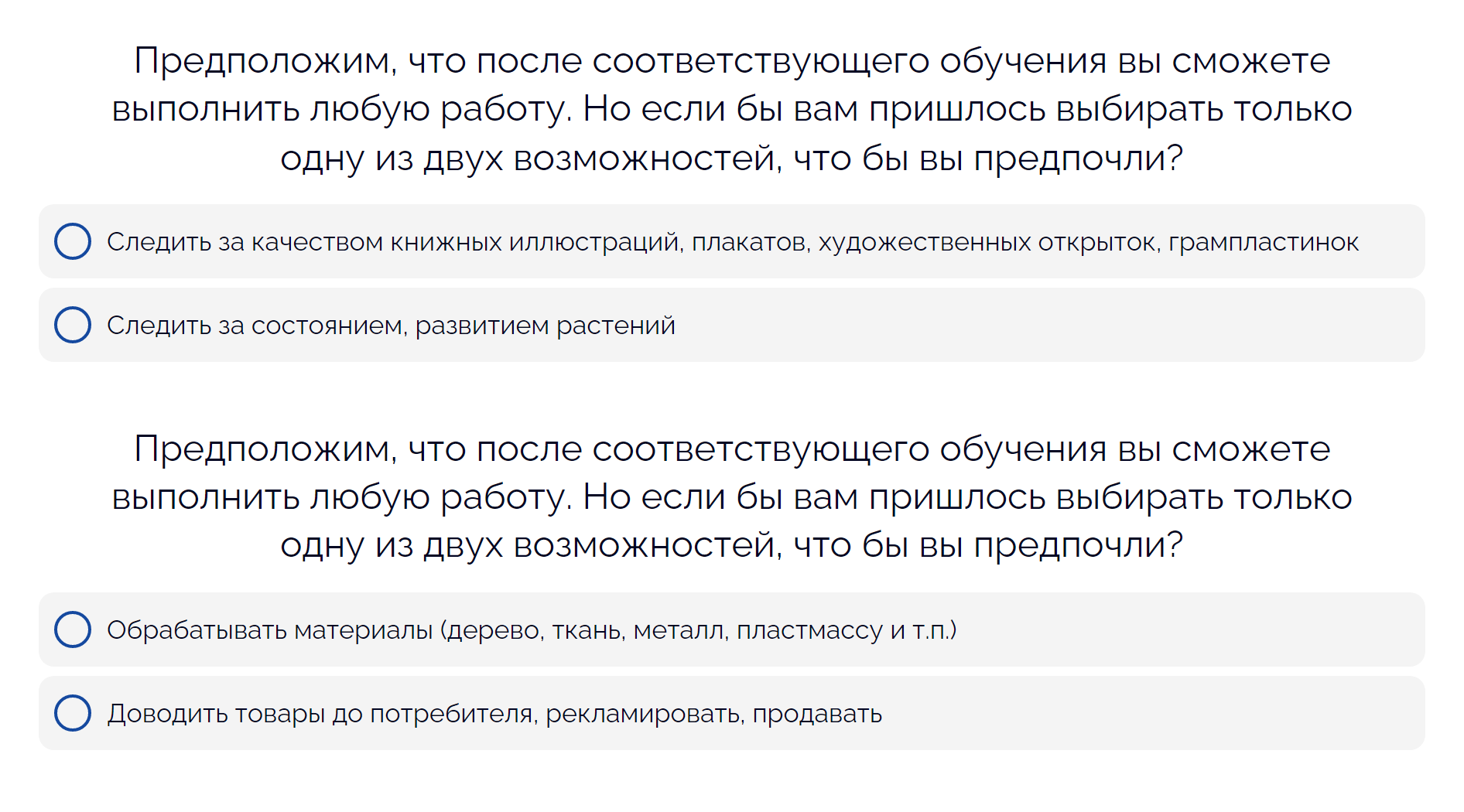 Вопросы в тесте похожи на известные дифференциально-диагностический опросник Климова и тест на психотип от Карнауха