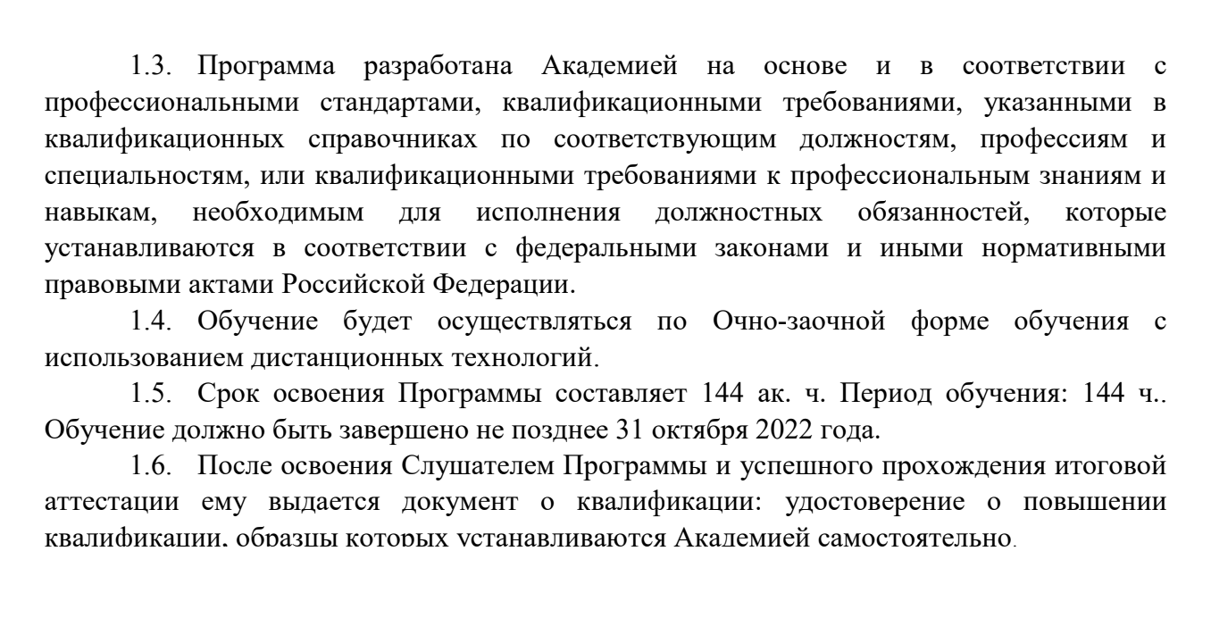 В договоре среди прочего было прописано количество часов на учебу и формат документа об образовании