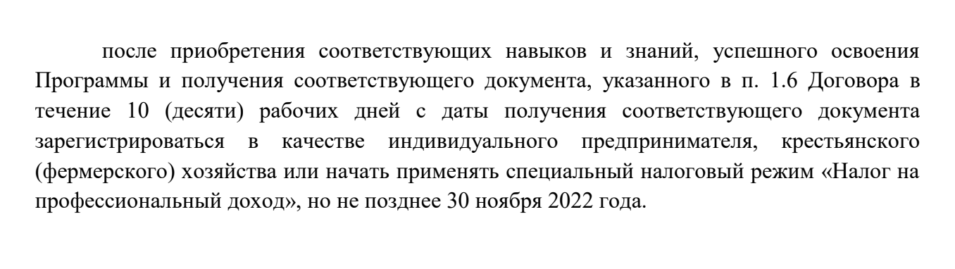 Одна из моих обязанностей — зарегистрироваться в качестве ИП или самозанятой. Во время программы мне устно объяснили, как стать самозанятой. Оказалось, это можно сделать в приложении Сбербанка за пару нажатий