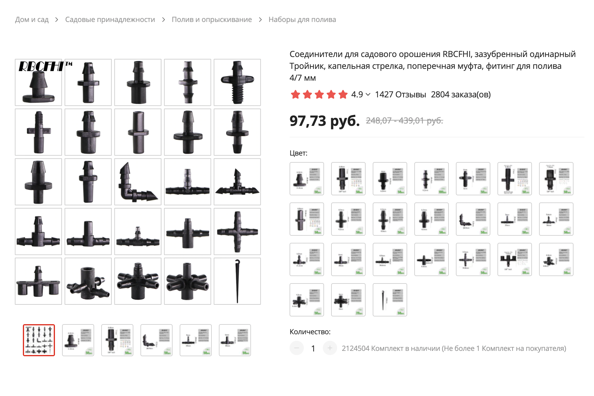 Дешевле всего фитинги на «Алиэкспрессе» — мои стоят там 5,72 ₽. Но заказывать их придется заранее, потому что покупка может идти из Китая от недели до пары месяцев. Источник: «Алиэкспресс»