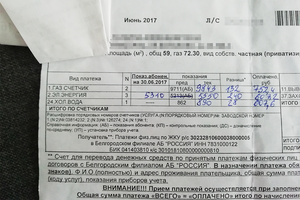 В июне 2017 года я поливала разбрызгивателями, расходовала около 30 м³ воды и платила 600 ₽ при тарифе 18 ₽/м³