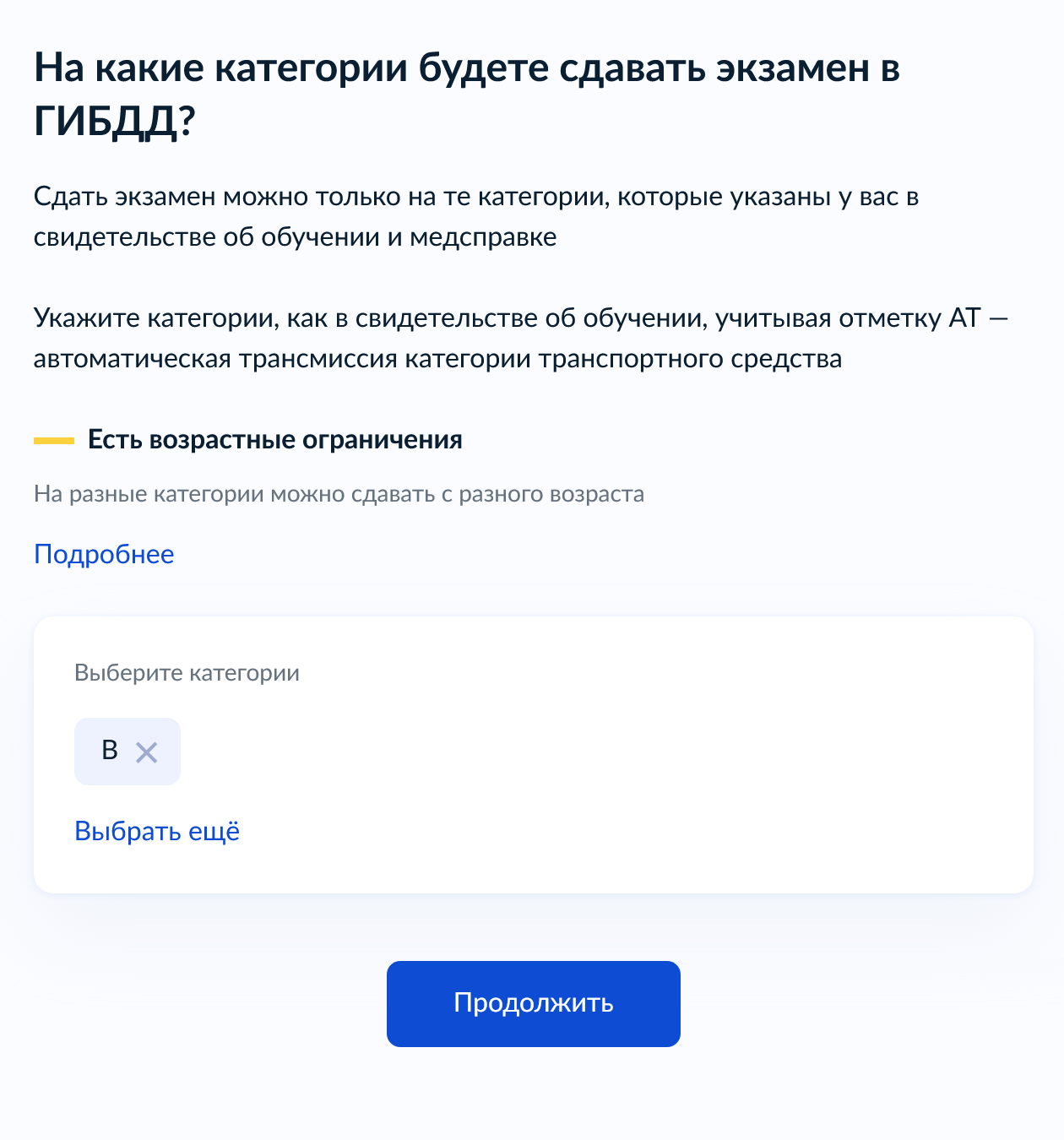 Нужно выбрать категорию — или несколько категорий — водительских прав