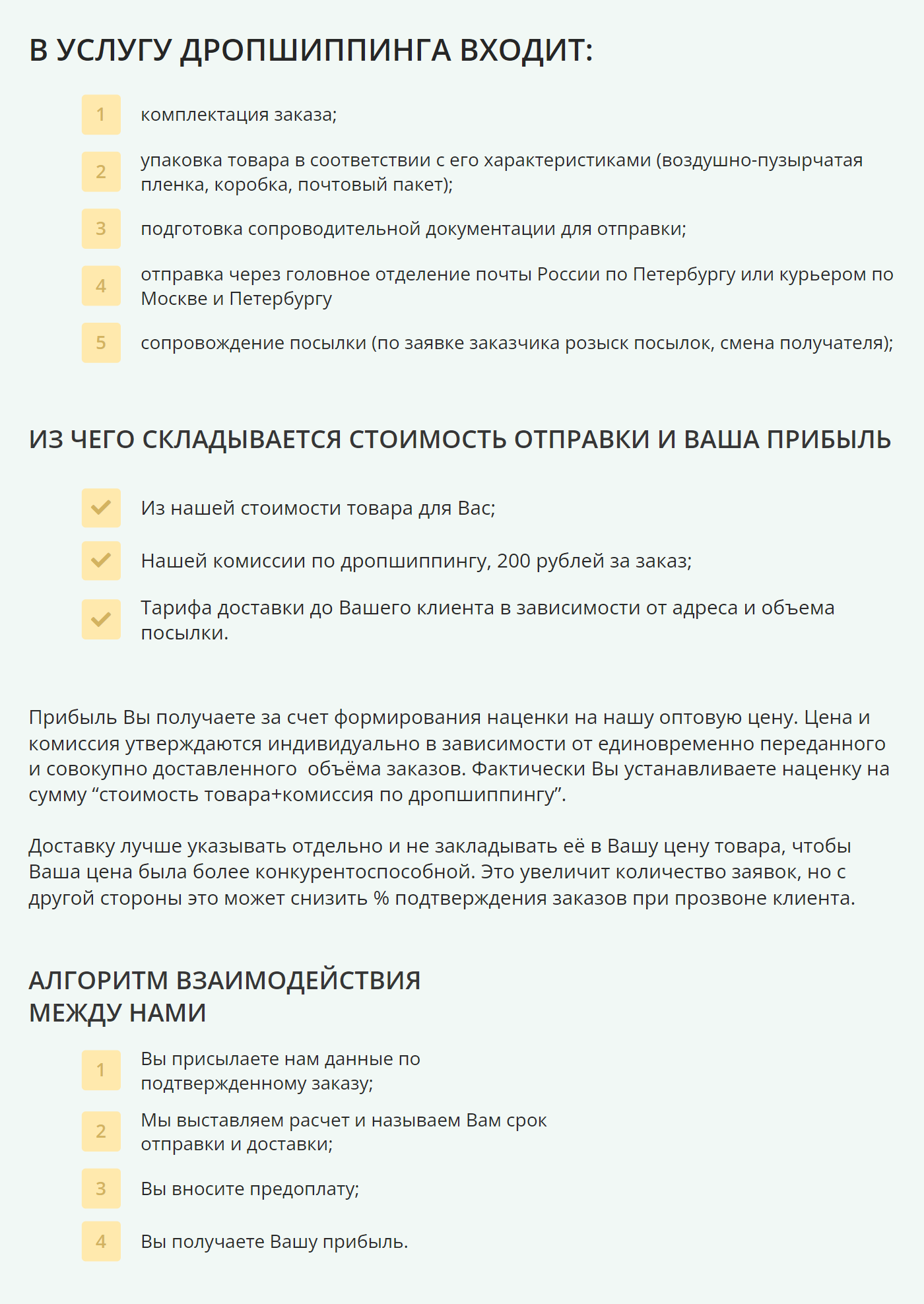 На сайте поставщика Optolider подробно описаны условия работы по дропшиппингу, в том числе условия закупки и отправки товаров