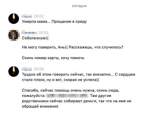 Позвонить решаются далеко не все, боясь потревожить человека в трауре, и мошеннику эту на руку: пока его не разоблачили, он успевает собрать крупную сумму