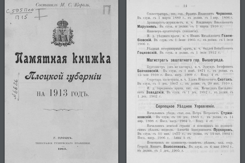 Памятная книга Плоцка за 1913 год, в которой я нашла не только своего прадеда, но и прапрадеда и других родных — мужей моих прапрабабушек