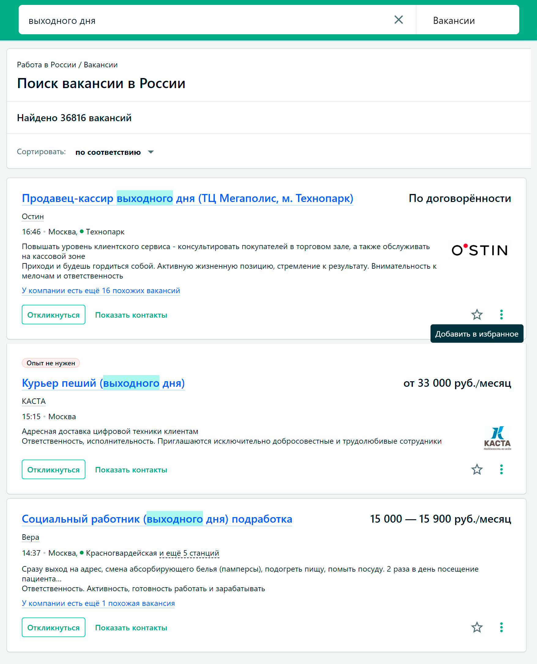 «Суперджоб» находит в России около 37 тысяч вакансий с работой только в выходные дни