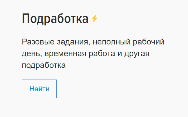 Варианты занятости, которые предлагает hh.ru