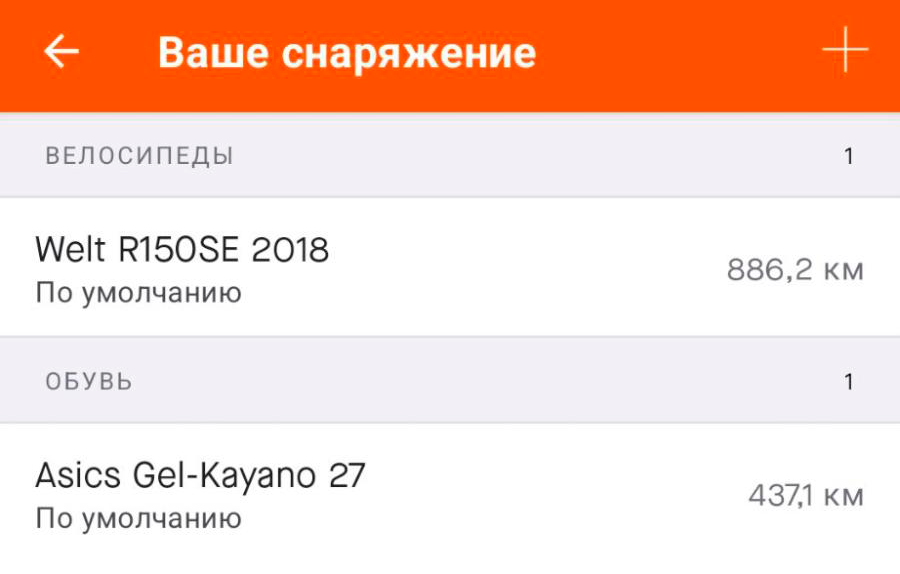 Пробег шин велосипеда и беговых кроссовок в приложении Strava