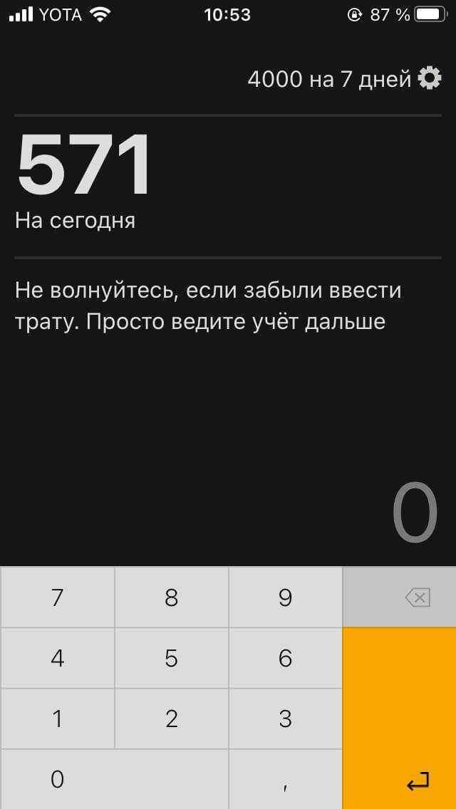 Вот так выглядит сумма на день в начале нового срока в приложении «Тяжеловато»