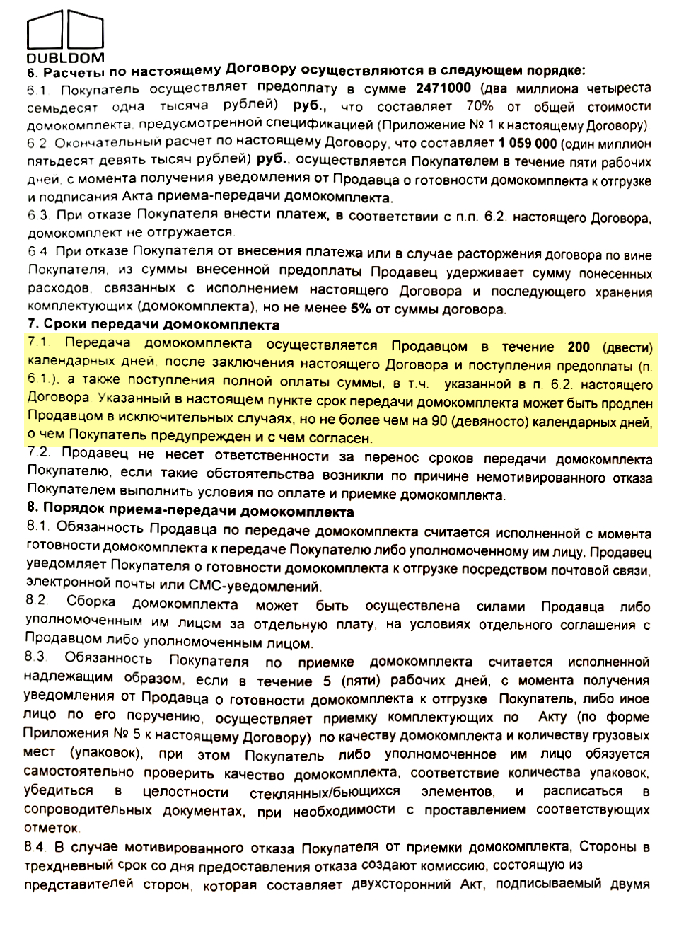 Нам должны были передать дом в течение 200 дней, то есть примерно через шесть месяцев. В договоре была оговорка о том, что этот срок может быть продлен еще на 90 дней «в исключительных случаях»