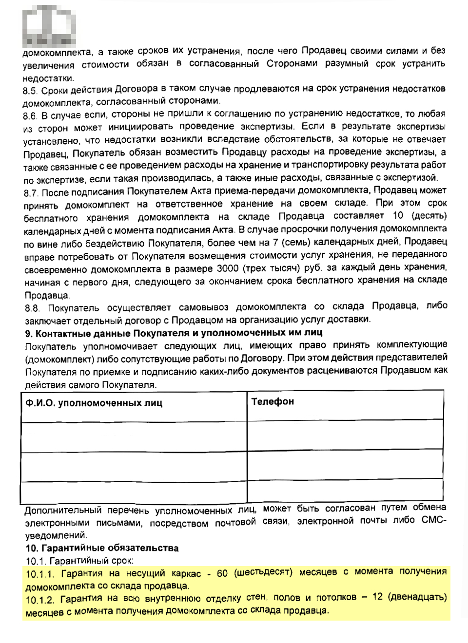 Гарантия составляла 60 месяцев на каркас и 12 месяцев на внутреннюю отделку стен, полов и потолков