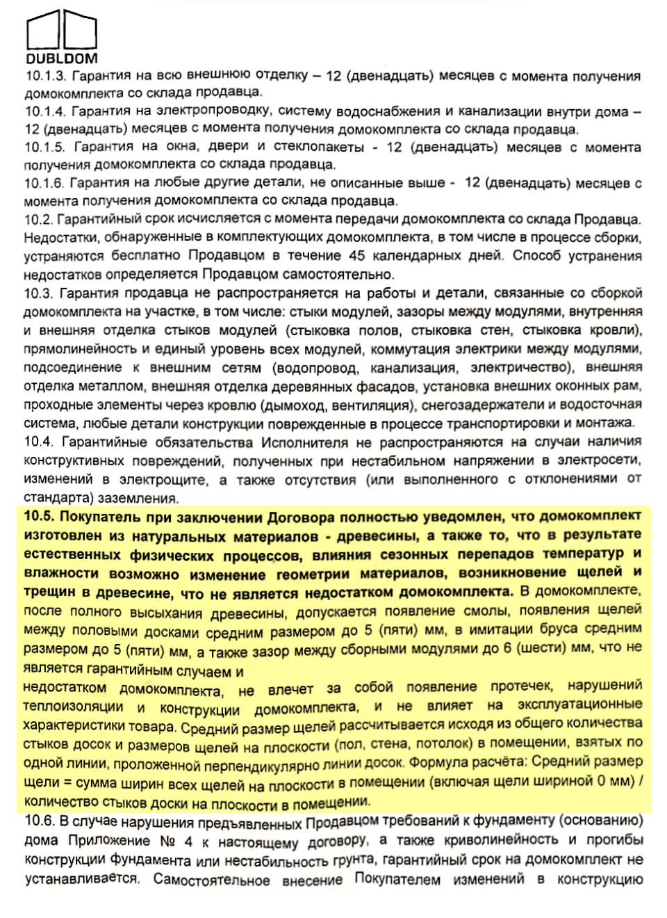 В договоре также было предупреждение о том, что дом изготовлен из дерева, поэтому могут появиться щели и трещины