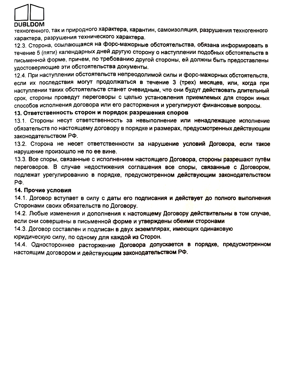 Всего есть два экземпляра договора: у нас и у производителя