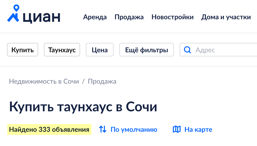 В Сочи мы насчитали 9,6 тыс. домов и всего 333 таунхаусов на продажу. С дуплексами — все еще печальнее. Источник: sochi.cian.ru