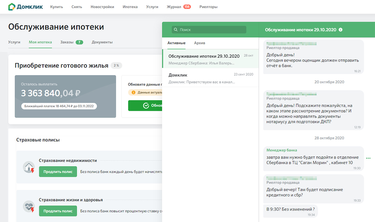 Переписка с риелтором и менеджером в «Домклике». Источник: domclick.ru
