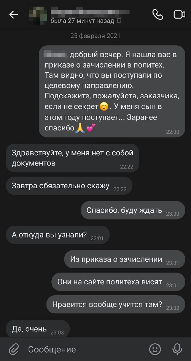 Переписка со студенткой вуза