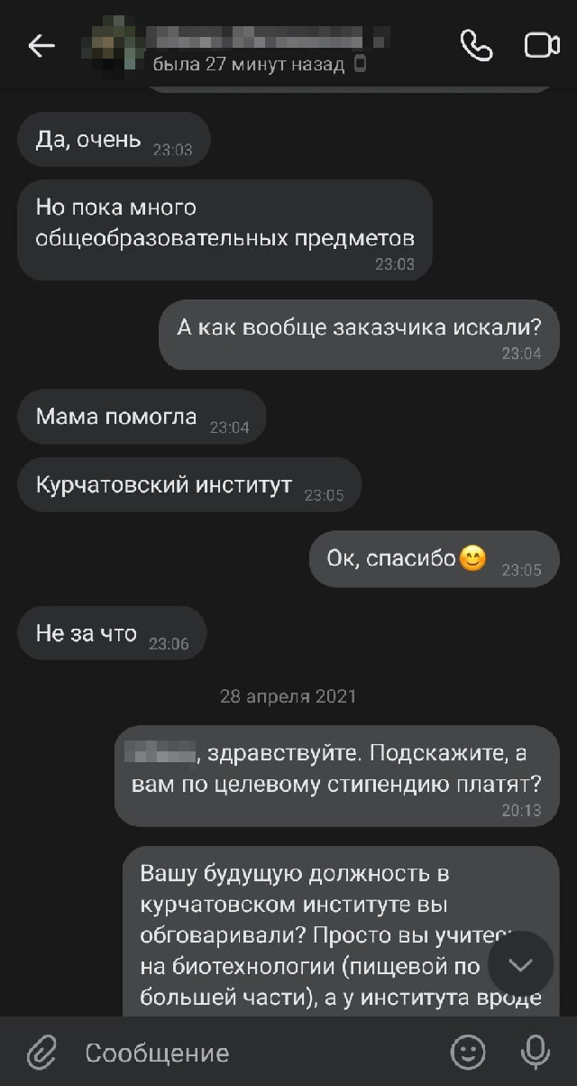 Переписка со студенткой вуза