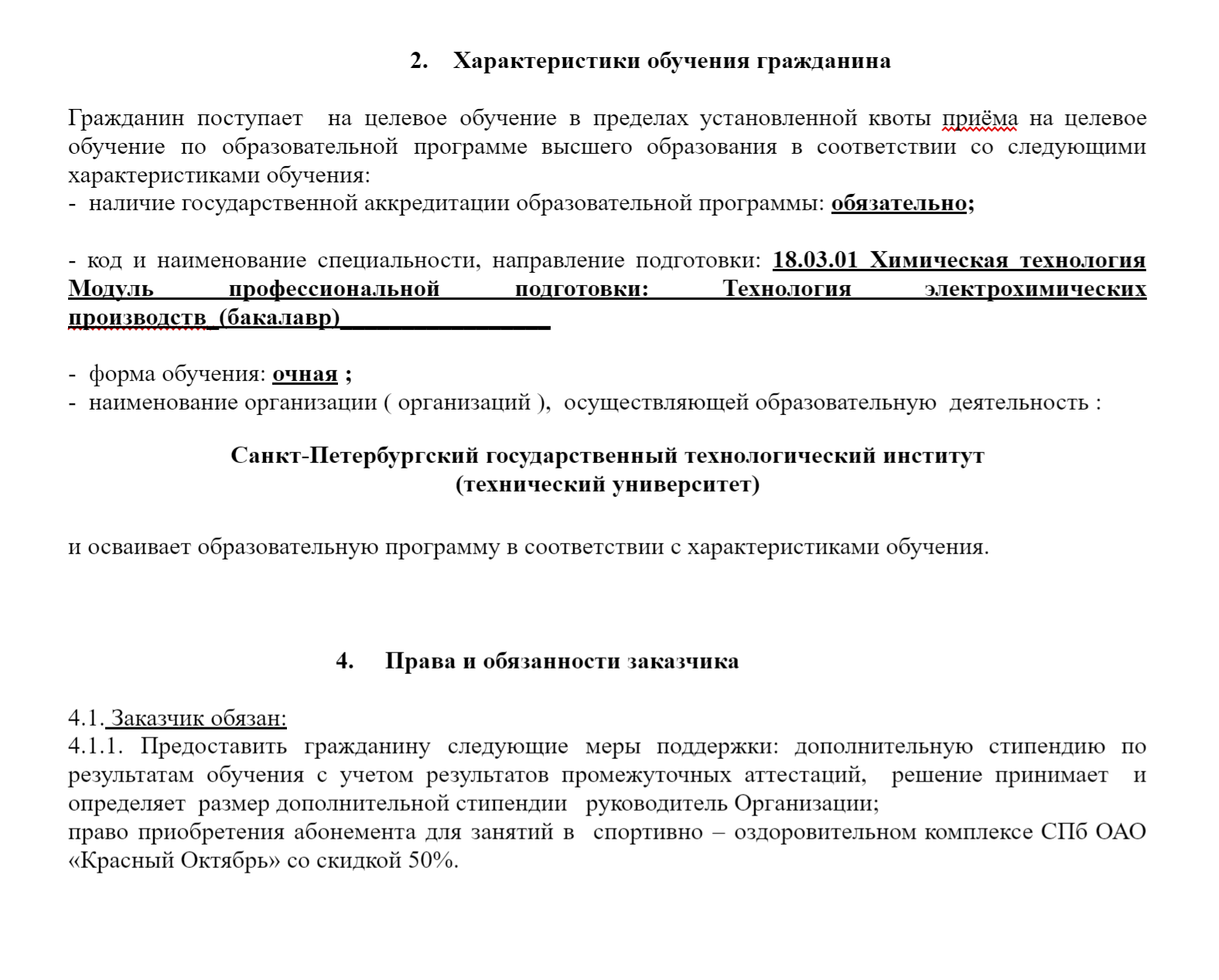 По договору заказчик обязуется предоставить студенту меры поддержки — это обязательное условие, но каждое предприятие трактует его по⁠-⁠разному