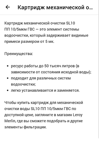 Таким картриджем мы пытаемся чистить горячую воду, но все тщетно. Источник: leroymerlin.ru