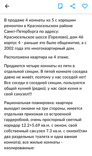 А это еще одна квартира с сюрпризом: бывшее общежитие, здесь хозяева продают четыре комнаты из пяти. Что делать с пятой и кто там живет — неизвестно. Источник: «Авито»