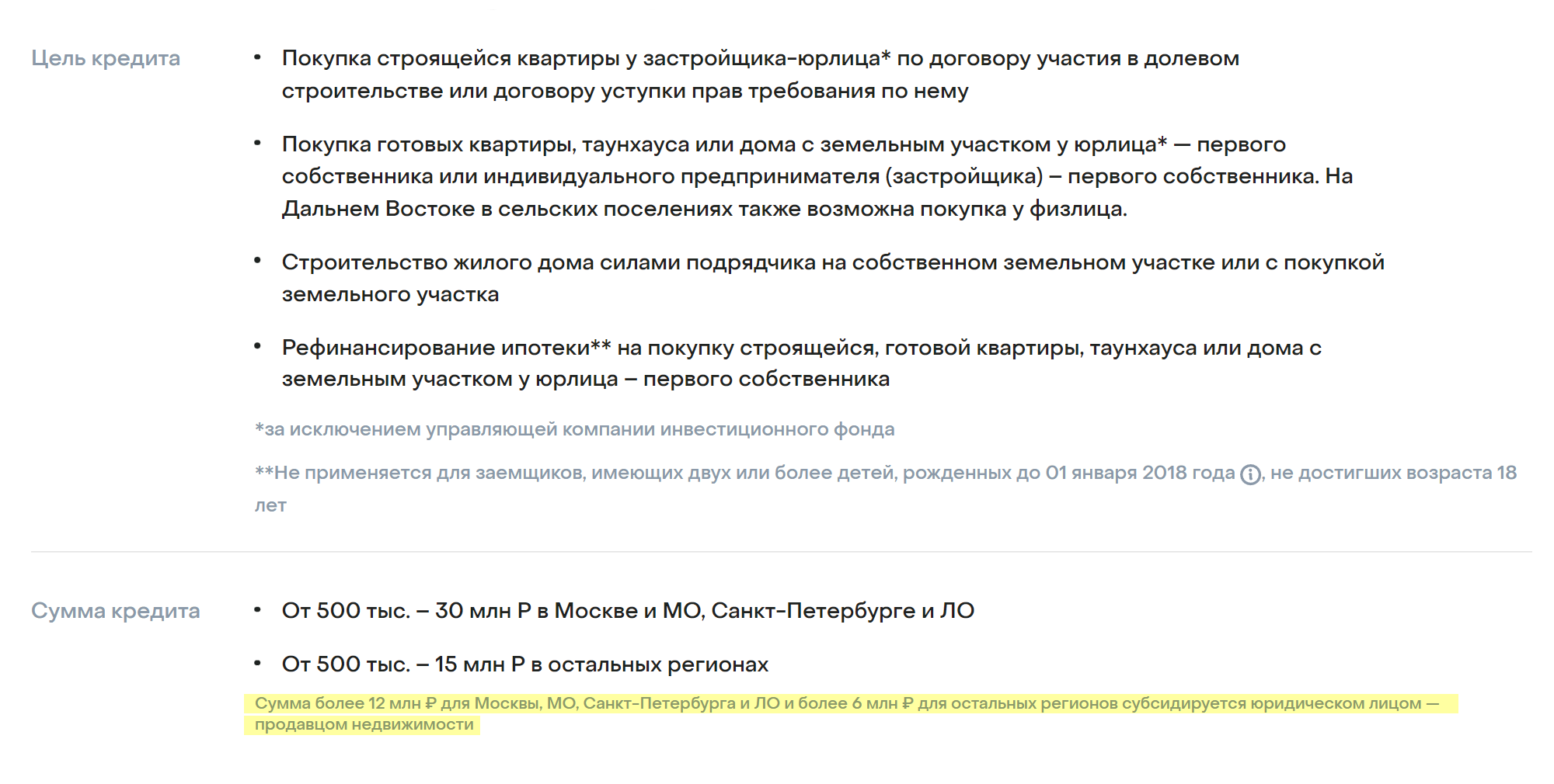 Банк «Дом-рф» указывает, что сумма сверх лимита семейной ипотеки субсидируется застройщиком на основании договоренности застройщика и банка. Источник: domrfbank.ru