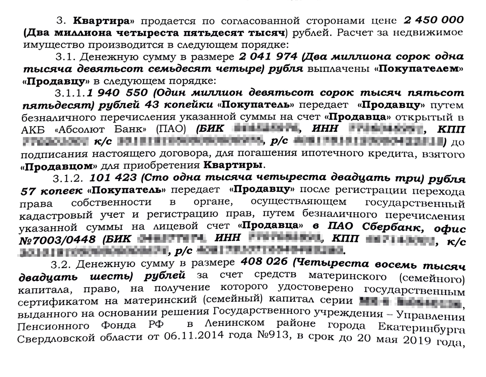 Так был прописан порядок расчетов в нашем договоре купли⁠-⁠продажи